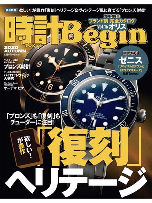 cover image of 時計Begin: 2020秋号 Volume101